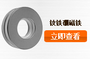 釹鐵硼磁鐵